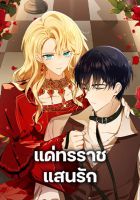 My Dear Tyrant - Manhwa, Fantasy, Josei, Romance, Drama